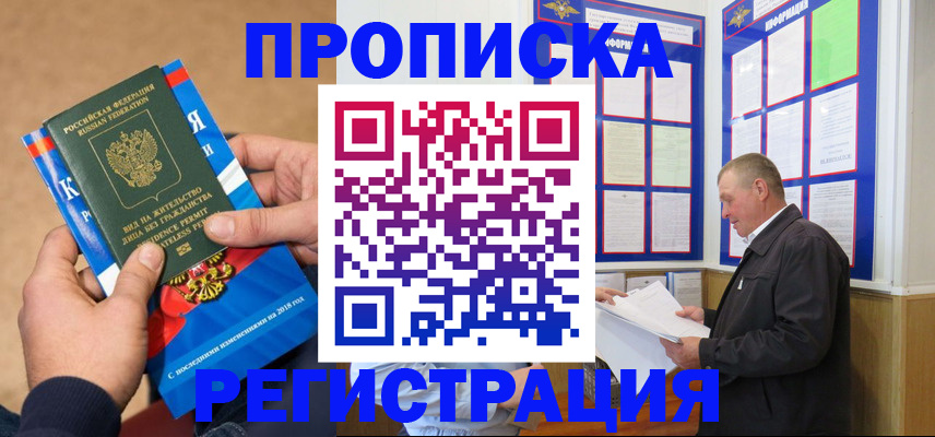 временная регистрация недорого в Петрозаводске